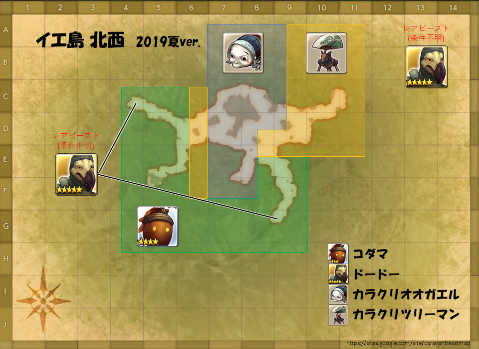 ビーストマップ イエ島北西 19夏 Caravan Stories キャラバンストーリーズ マスターズサイト