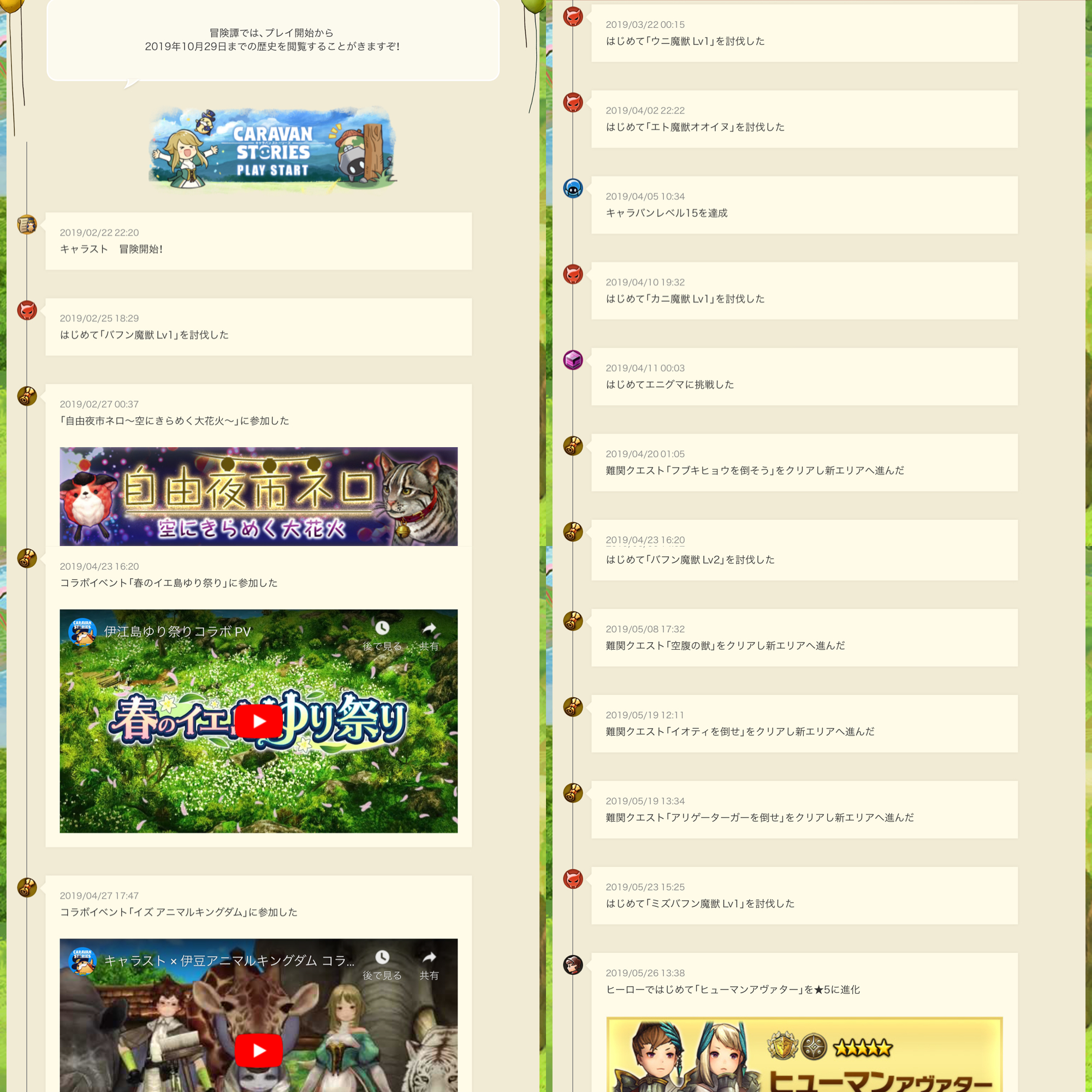 キャラスト冒険譚 Caravan Stories キャラバンストーリーズ マスターズサイト キャラスト冒険譚 Caravan Stories キャラバンストーリーズ マスターズサイト