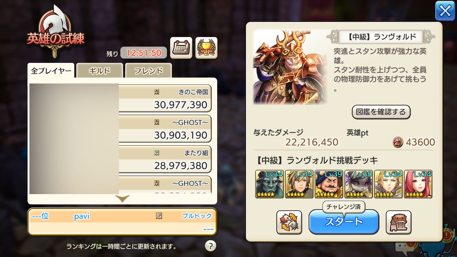 英雄の試練 ランヴォルド 少し成長 Caravan Stories キャラバンストーリーズ マスターズサイト