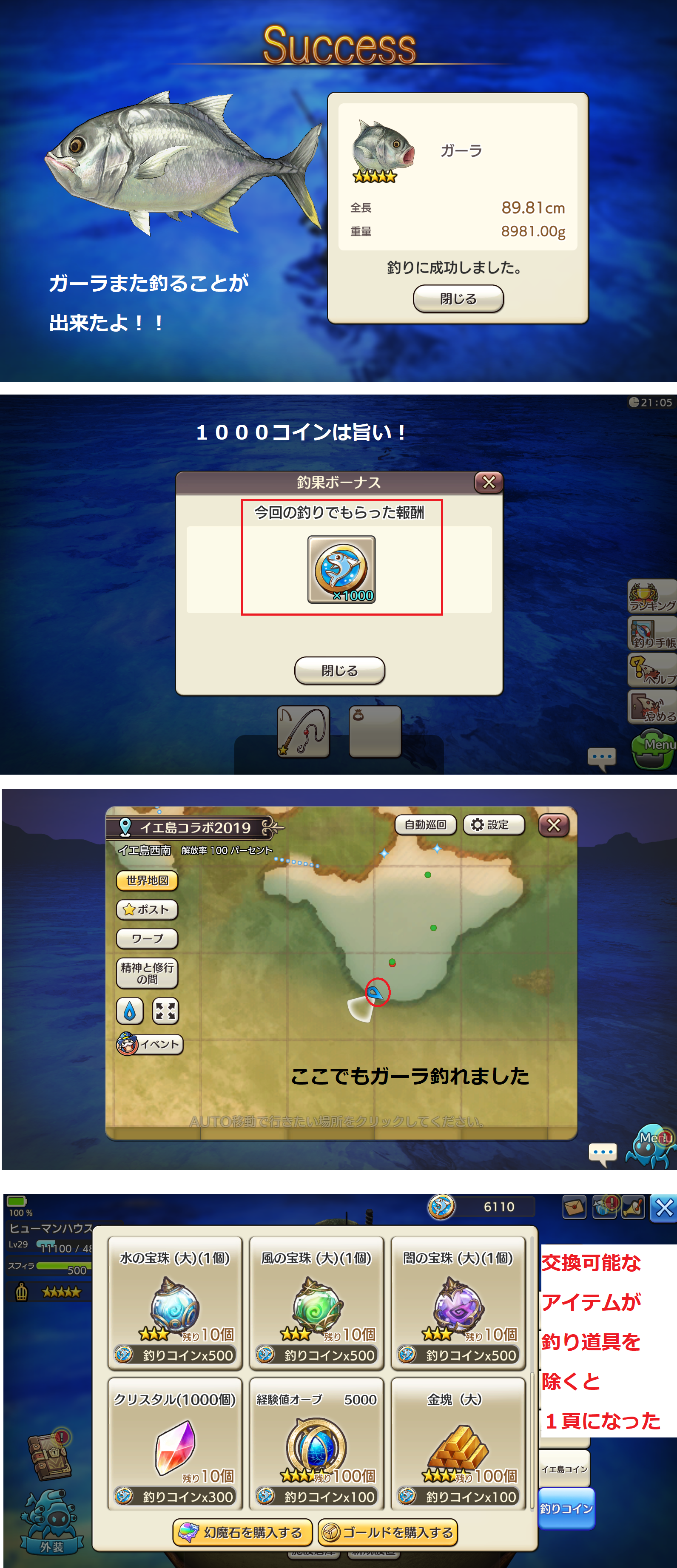 魚釣り ルーン 宝珠全部get 私が釣りバカ日誌 今日の Caravan Stories キャラバンストーリーズ マスターズサイト