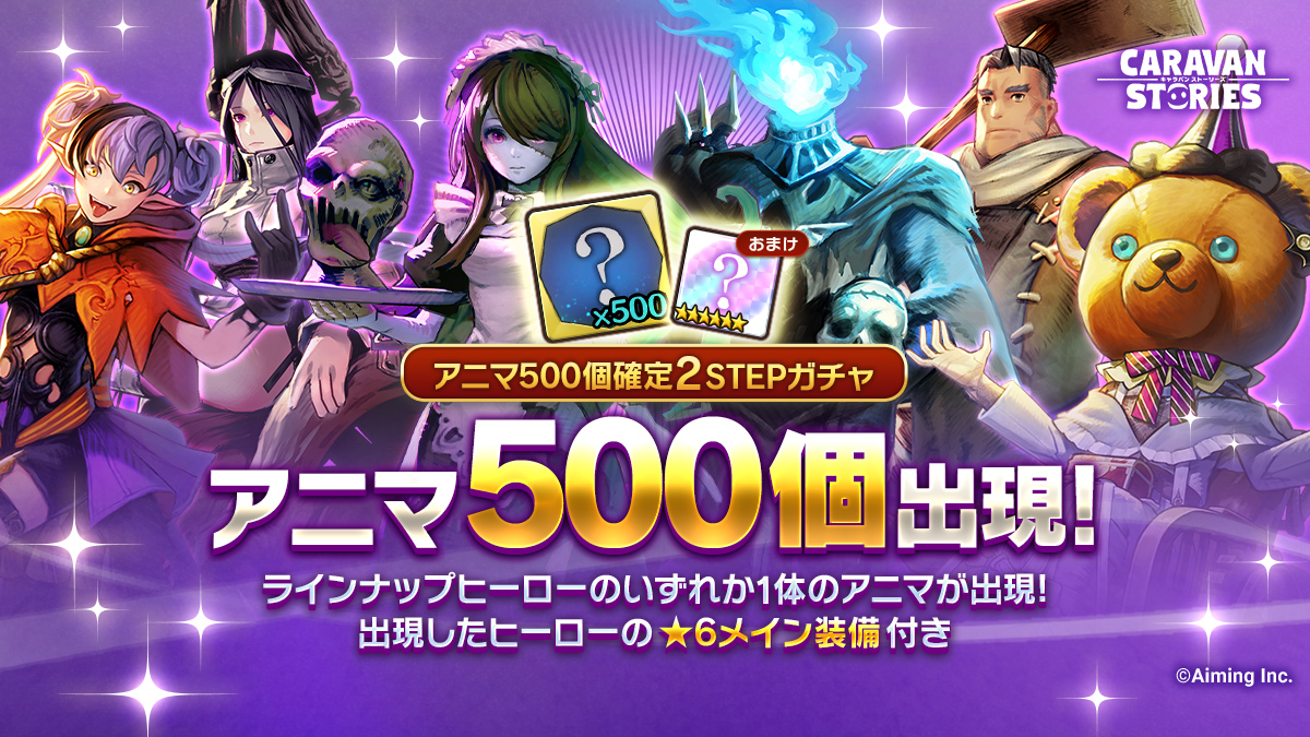 「フィッツバルト」「リドミラ」「アンジィ」「トリック」「ヴ CARAVAN STORIES (キャラバンストーリーズ) マスターズサイト