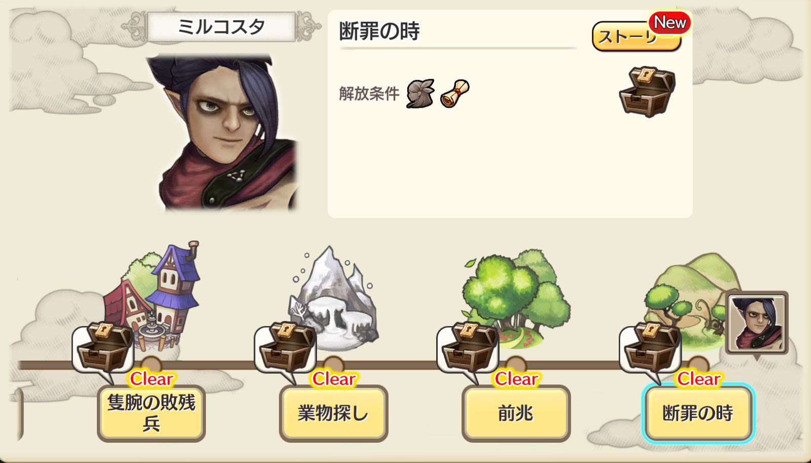 ミルコスタ 断罪の時 Caravan Stories キャラバンストーリーズ マスターズサイト