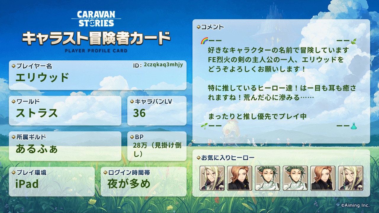 108 130 95 80 85 102 Caravan Stories キャラバンストーリーズ マスターズサイト