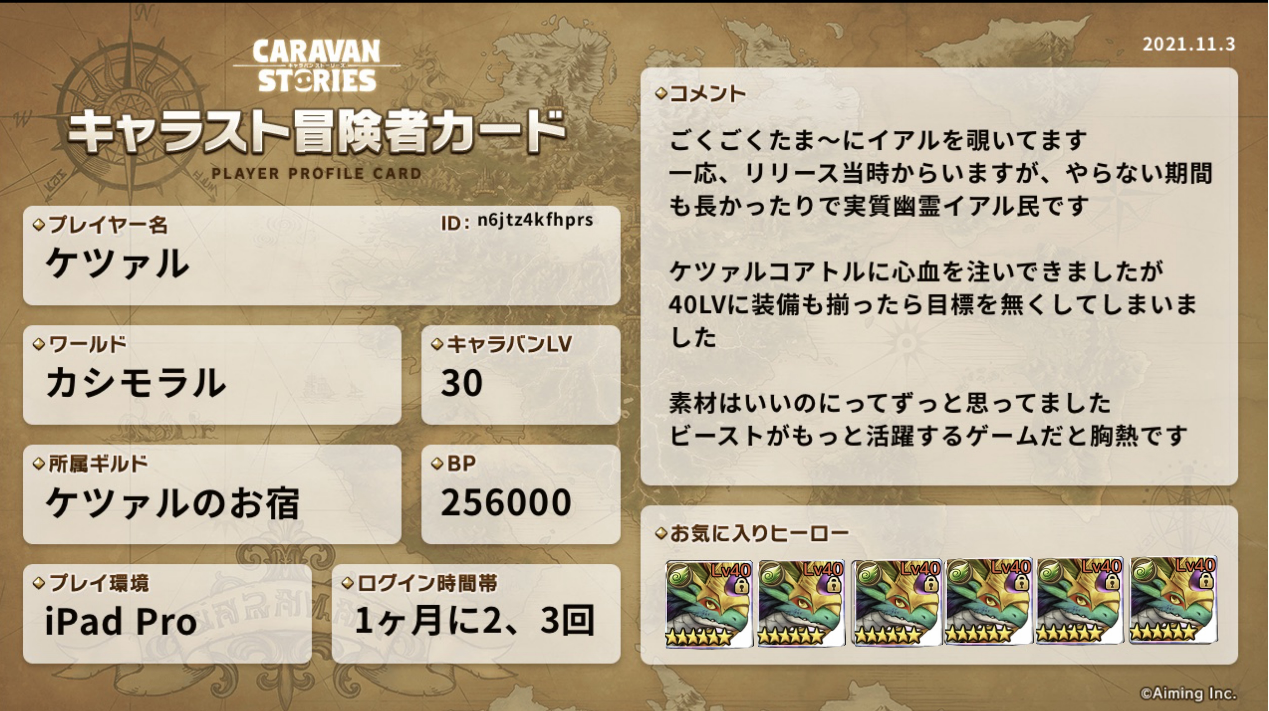 冒険者カード Caravan Stories キャラバンストーリーズ マスターズサイト 冒険者カード Caravan Stories キャラバンストーリーズ マスターズサイト