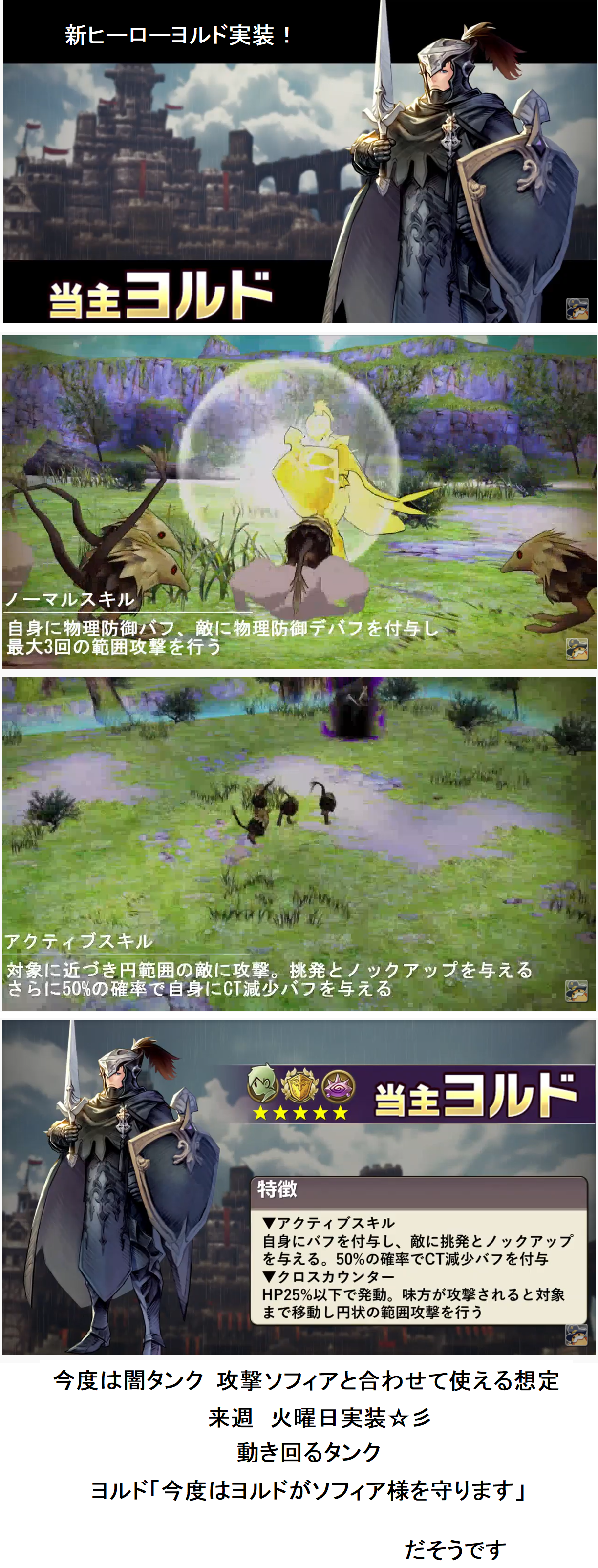 キャラストtv 16 新ヨルド実装発表 Caravan Stories キャラバンストーリーズ マスターズサイト