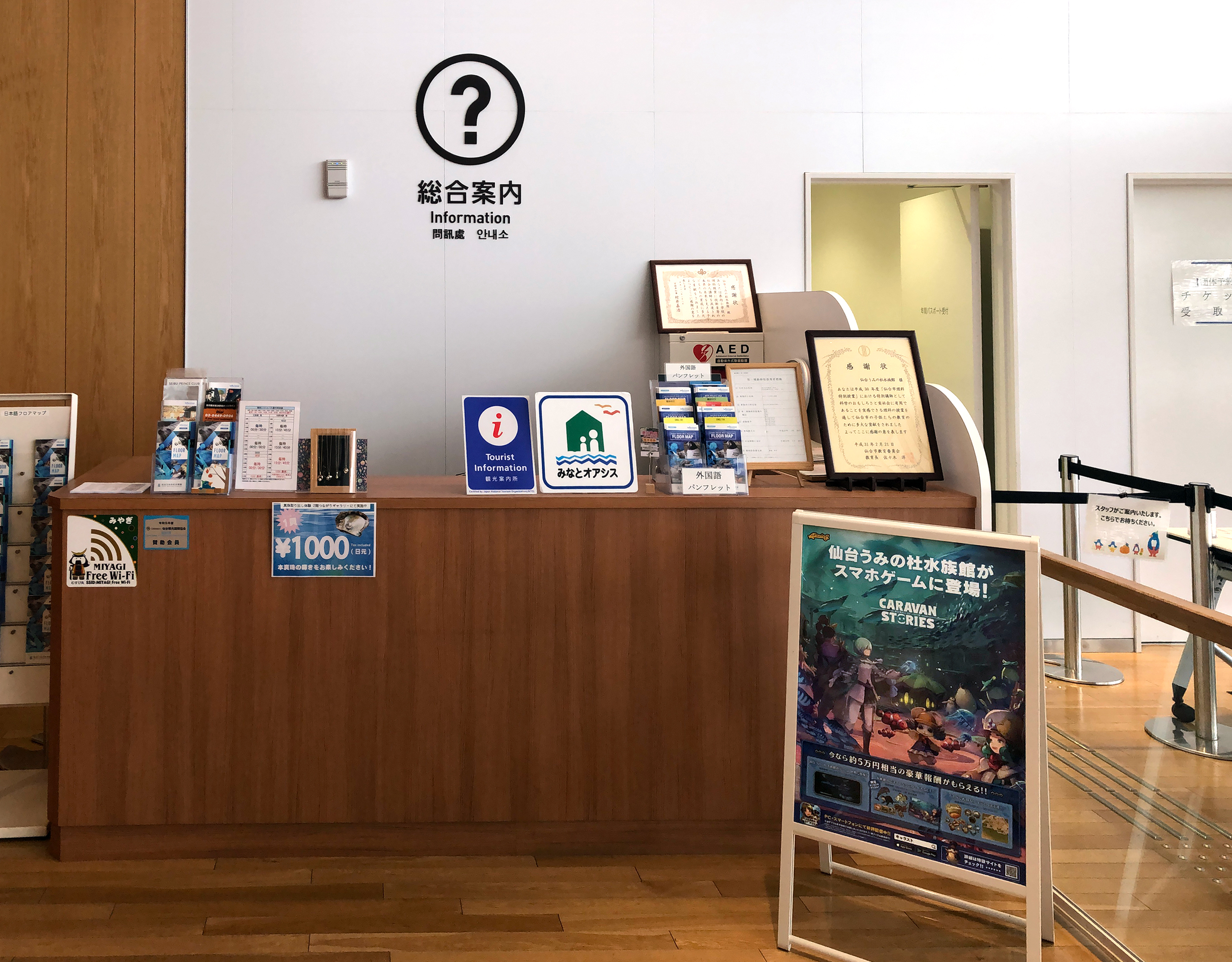 仙台うみの杜水族館ってきた Caravan Stories キャラバンストーリーズ マスターズサイト