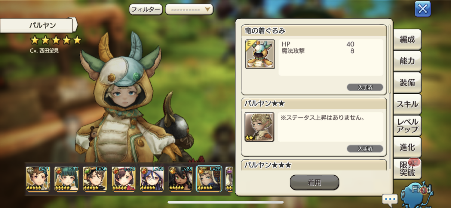 パルヤンちゃんの着ぐるみゲット Caravan Stories キャラバンストーリーズ マスターズサイト