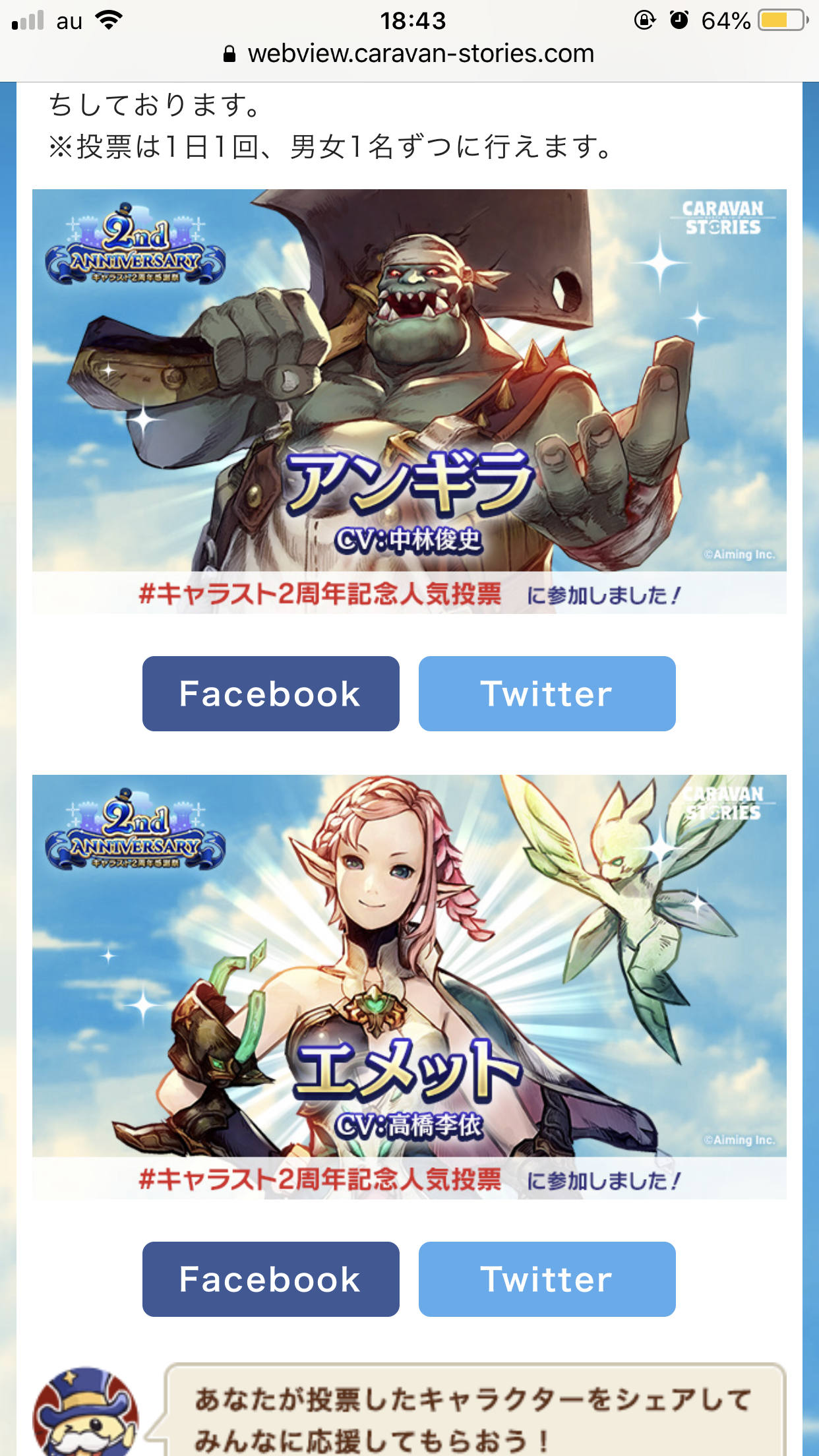 人気投票 アンギラ エメット Caravan Stories キャラバンストーリーズ マスターズサイト