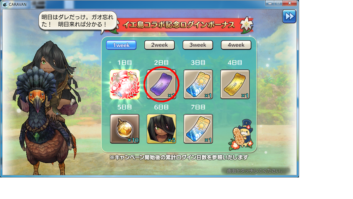 ログインボーナスもらえてないんですけど Caravan Stories キャラバンストーリーズ マスターズサイト ログインボーナスもらえてないんですけど Caravan Stories キャラバンストーリーズ マスターズサイト