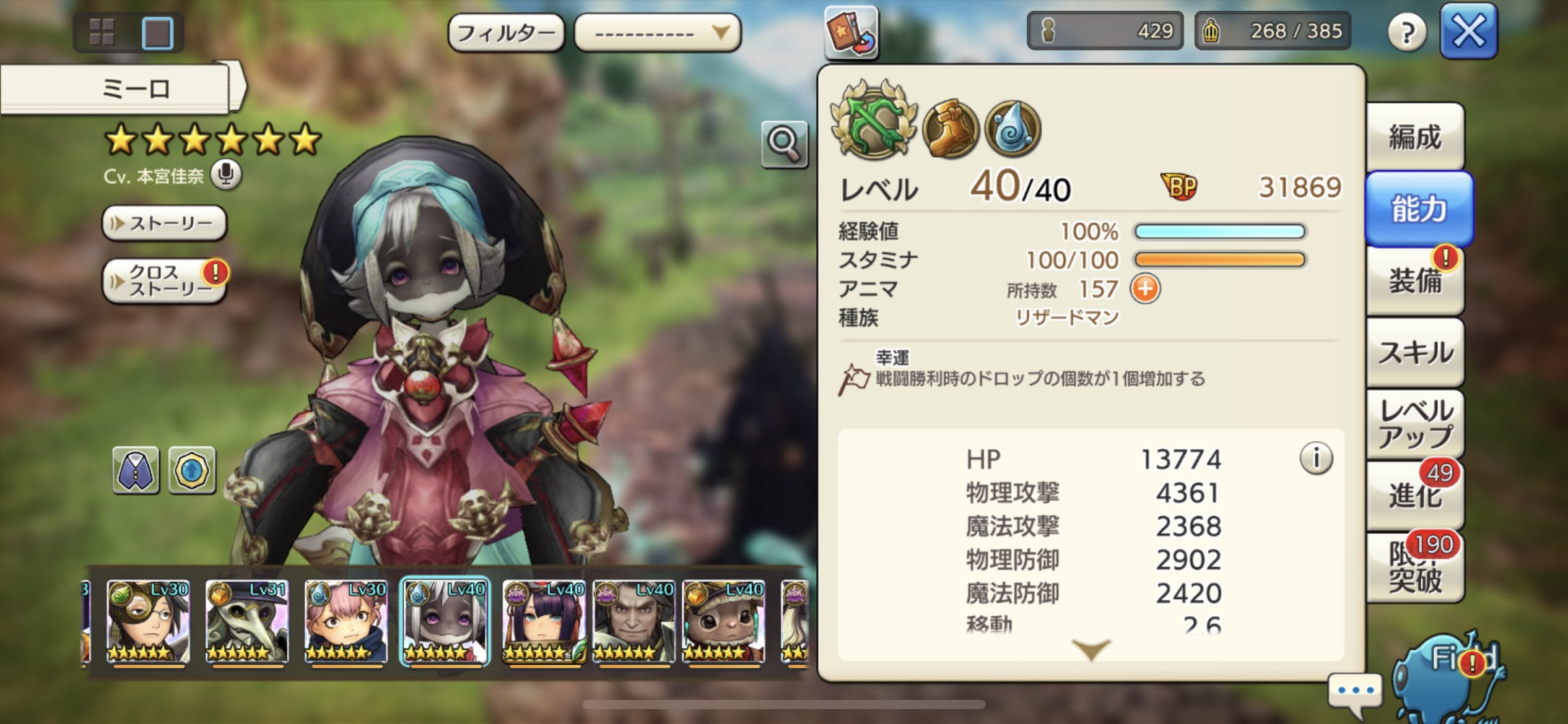 Lv40 今度はミーロ姐さんについて語ってみる 才気ma Caravan Stories キャラバンストーリーズ マスターズサイト