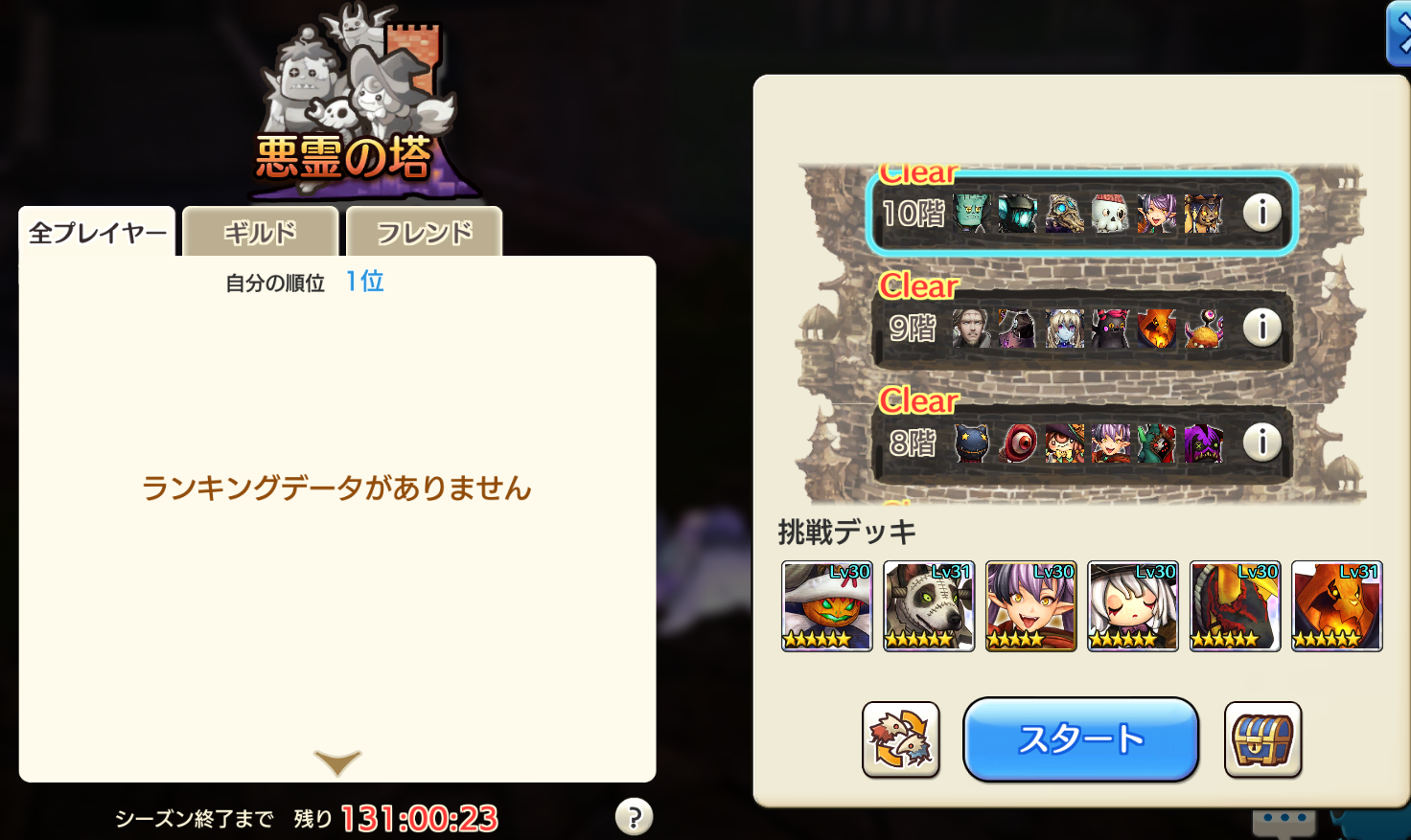 イベント限定ダンジョン『悪霊の塔』 クリア え？場所？ | CARAVAN STORIES (キャラバンストーリーズ) マスターズサイト