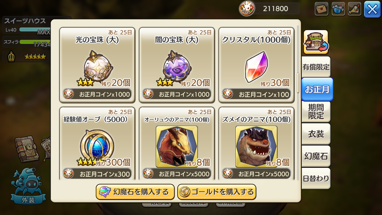 金塊大はどこで交換できますか？？ | CARAVAN STORIES (キャラバンストーリーズ) マスターズサイト