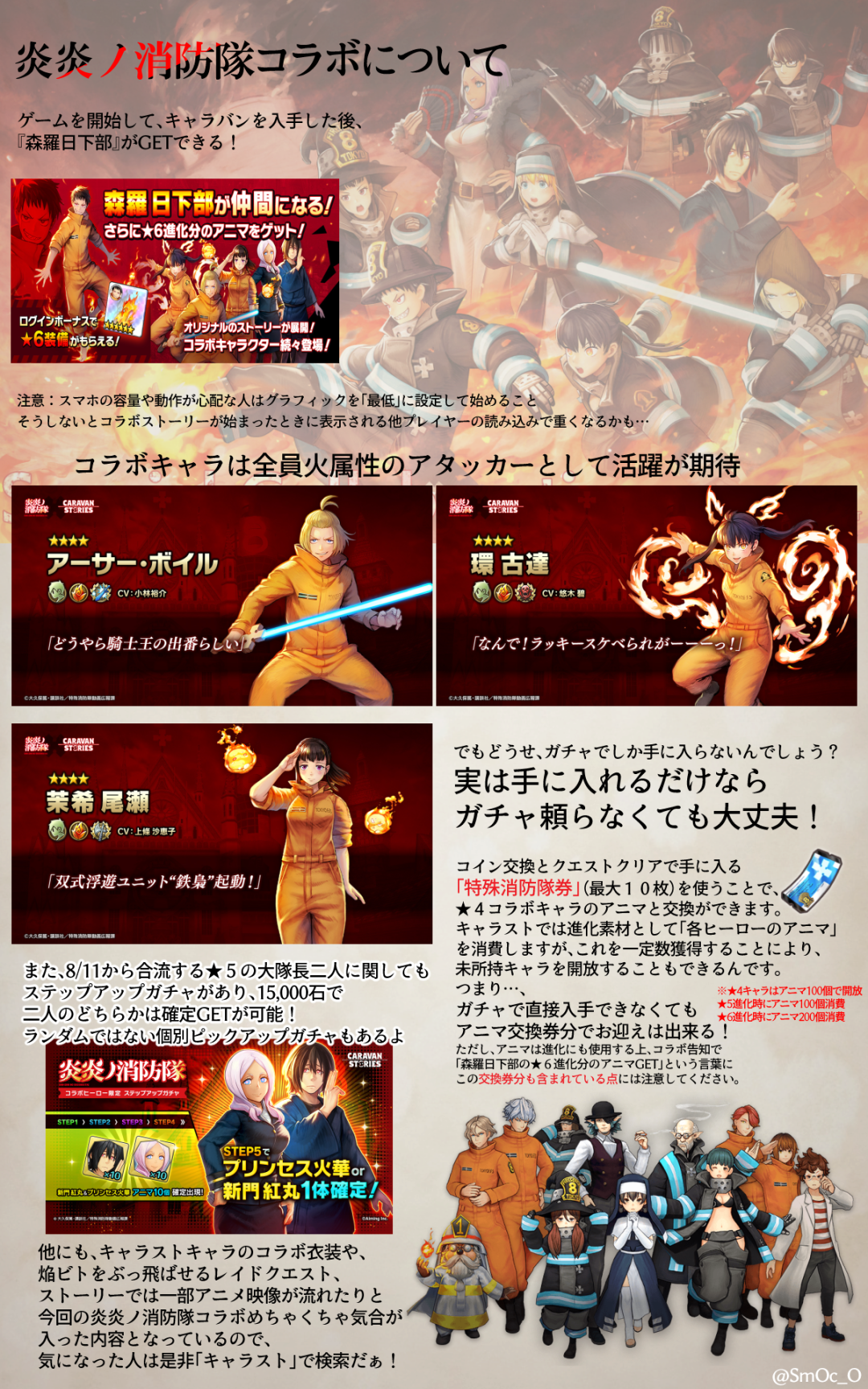 炎炎ノ消防隊コラボで始めた方向けまとめ画像 Caravan Stories キャラバンストーリーズ マスターズサイト