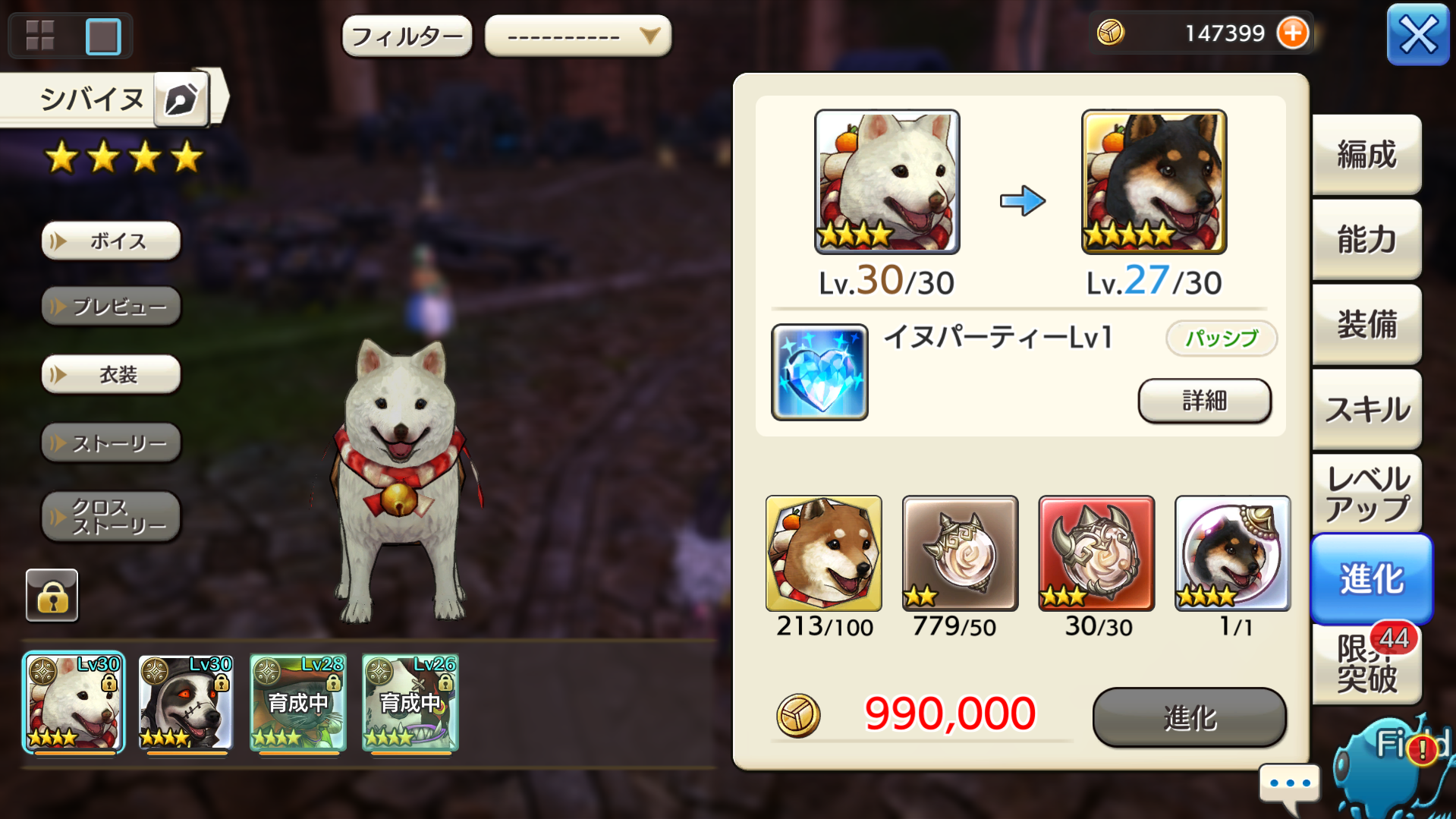 シバイヌの宝珠 ハロウィン Caravan Stories キャラバンストーリーズ マスターズサイト