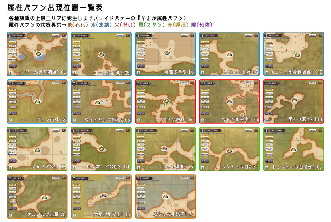 属性バフン出現場所 マップ 一覧 Caravan Stories キャラバンストーリーズ マスターズサイト