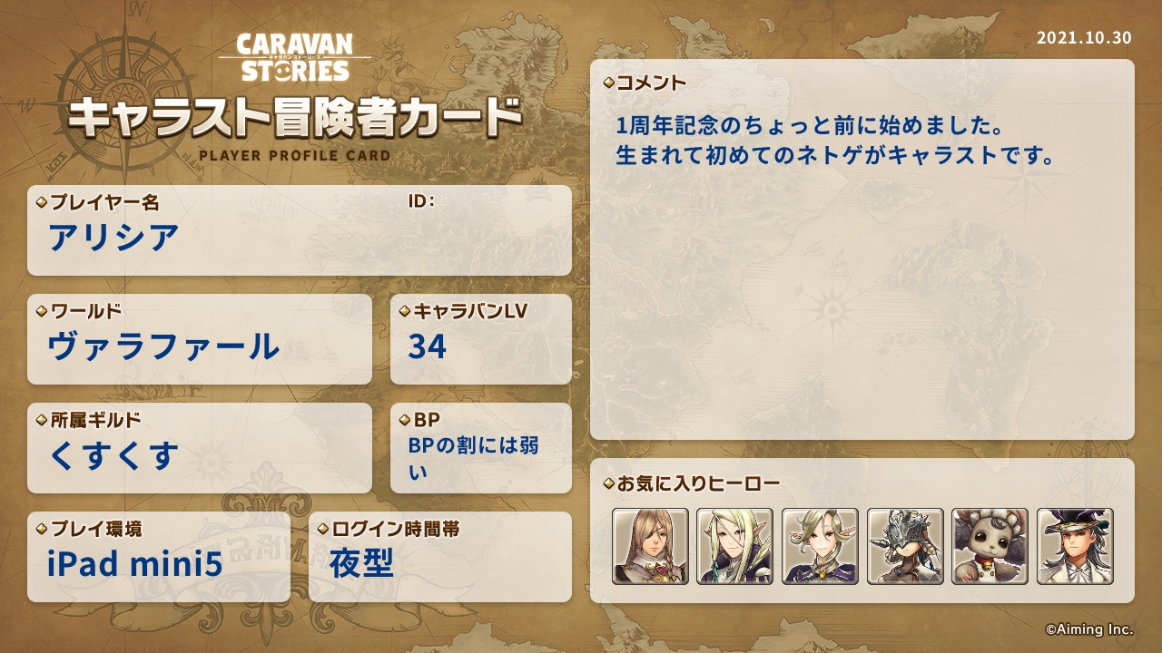 冒険者カード 作ってみた Caravan Stories キャラバンストーリーズ マスターズサイト 冒険者カード 作ってみた Caravan Stories キャラバンストーリーズ マスターズサイト