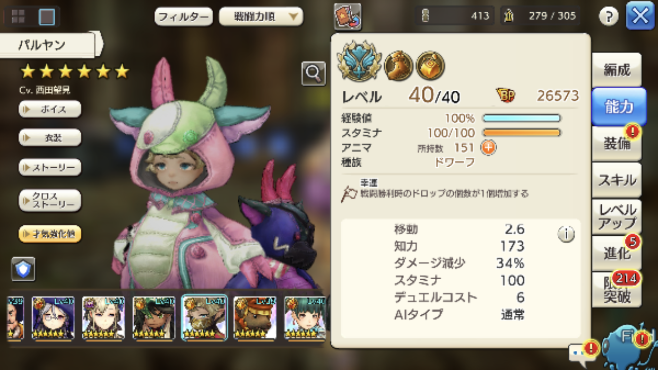 I Loveパルヤン2 回復力 Caravan Stories キャラバンストーリーズ マスターズサイト