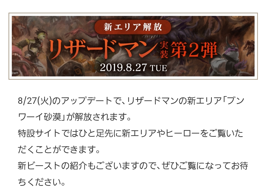 リザードマン新エリアきたっ Caravan Stories キャラバンストーリーズ マスターズサイト