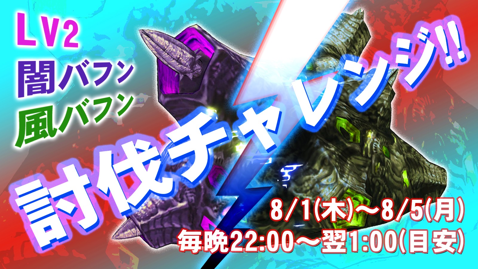 告知 Lv2闇 風バフン討伐チャレンジ In Caravan Stories キャラバンストーリーズ マスターズサイト