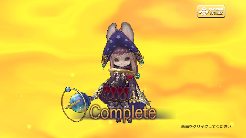 6ゲシアバのために 無課金 無理のない課金 始めました Caravan Stories キャラバンストーリーズ マスターズサイト