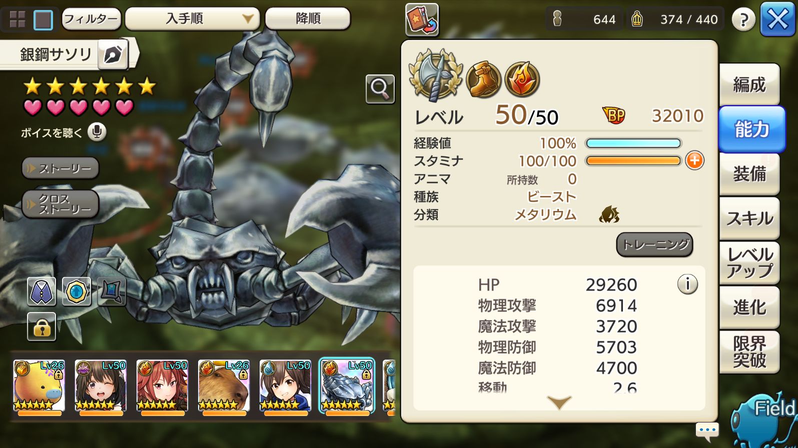 銀鋼サソリLv50化できました | CARAVAN STORIES (キャラバンストーリーズ) マスターズサイト