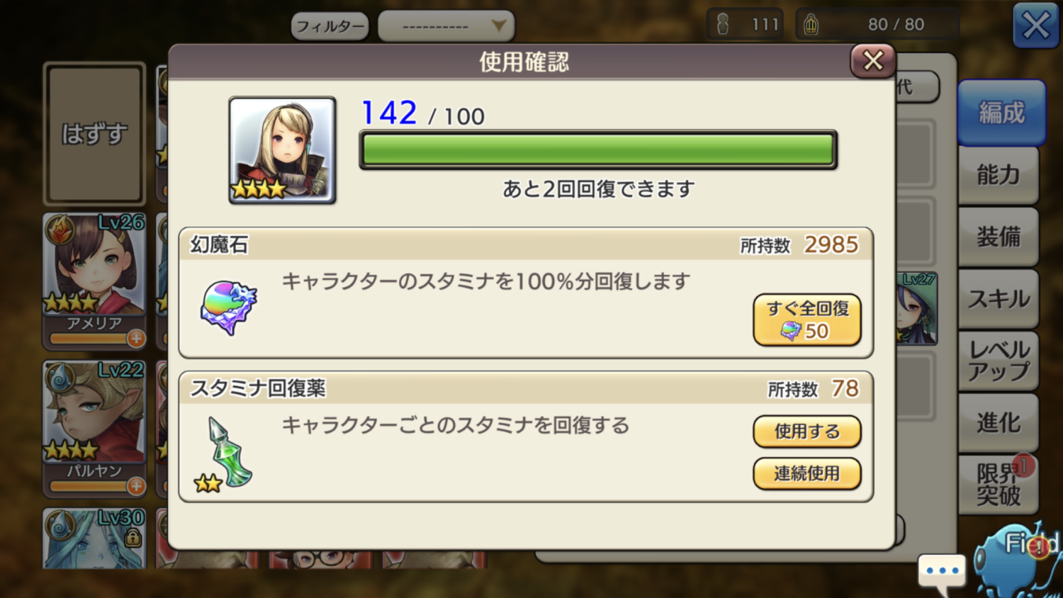 スタミナと経験値と回復薬 Caravan Stories キャラバンストーリーズ マスターズサイト