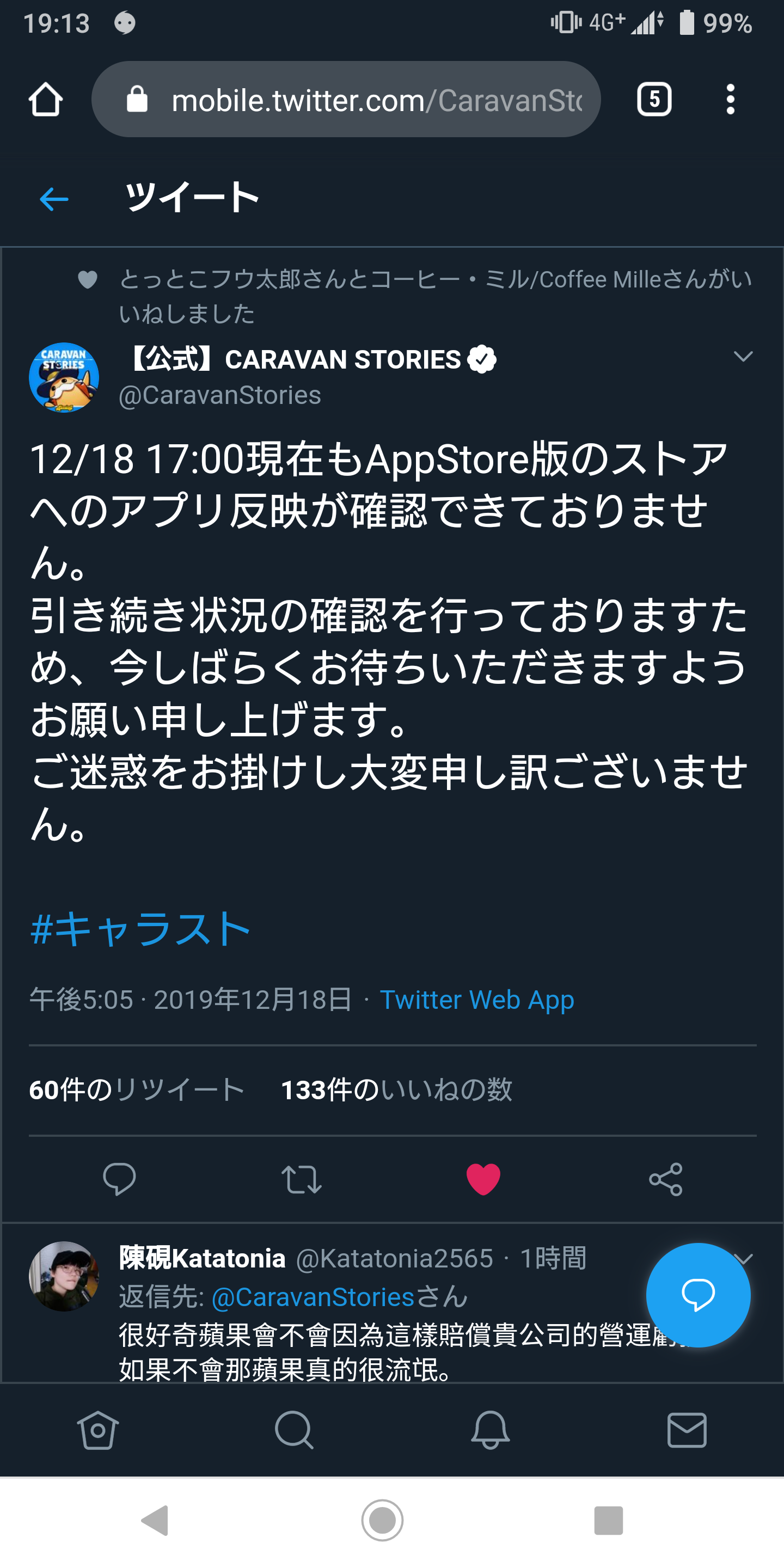 Twitterをやっていない人のために Caravan Stories キャラバンストーリーズ マスターズサイト Twitterをやっていない人のために Caravan Stories キャラバンストーリーズ マスターズサイト