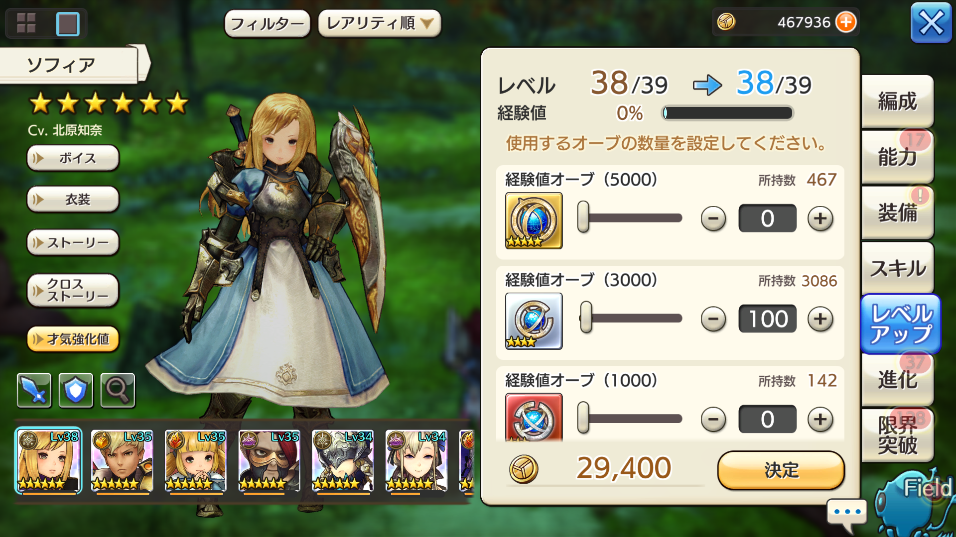 38 39必要経験値 Caravan Stories キャラバンストーリーズ マスターズサイト
