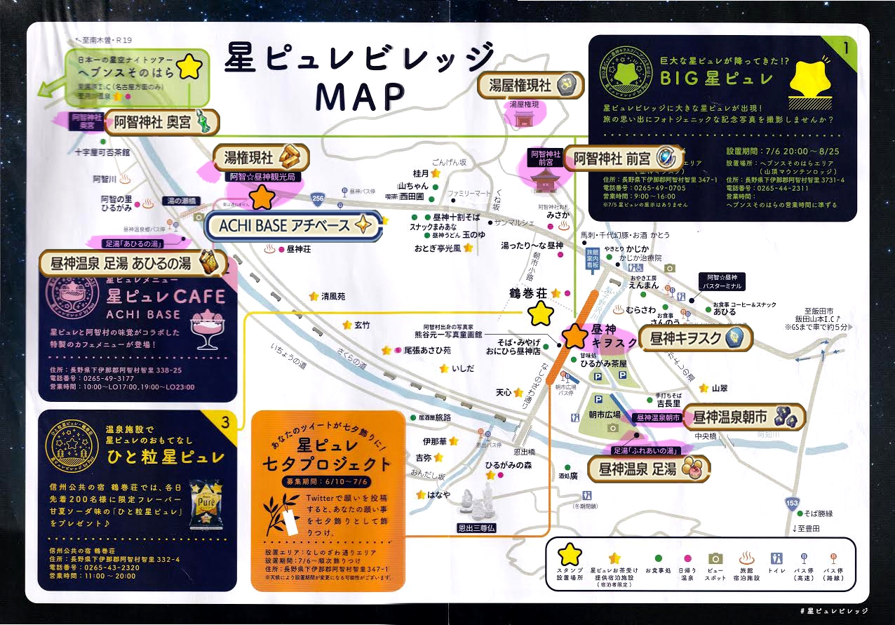 CARAVAN STORIES」，日本一の星空「長野県阿智村」とのコラボ