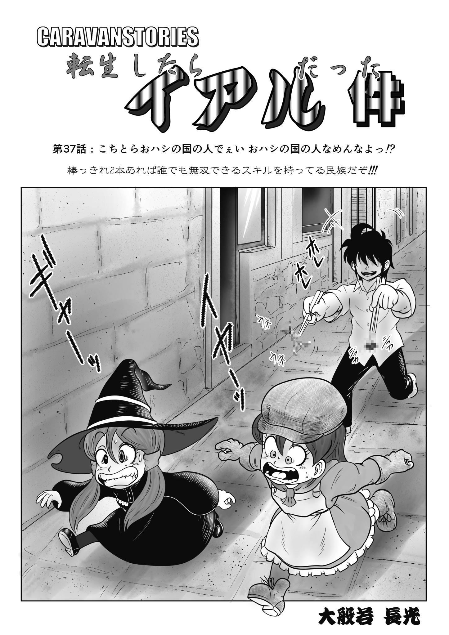 アニメ化希望企画第2弾ストーリー案 転生したらイアルだった Caravan Stories キャラバンストーリーズ マスターズサイト