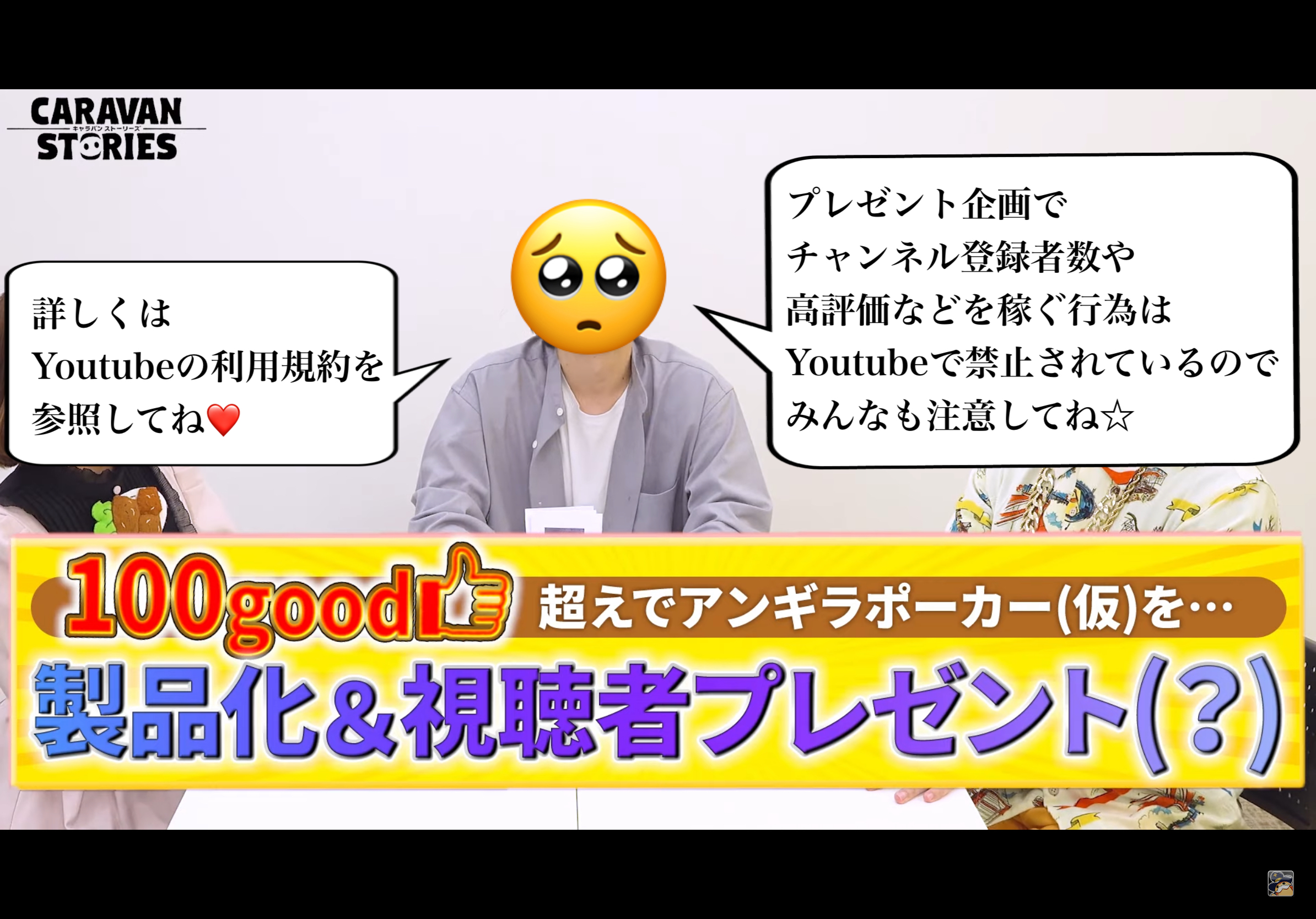 インセンティブスパム の可能性 Caravan Stories キャラバンストーリーズ マスターズサイト