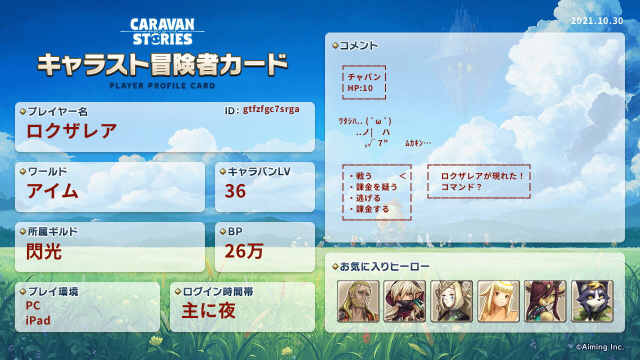 キャラスト冒険者カード Caravan Stories キャラバンストーリーズ マスターズサイト キャラスト冒険者カード Caravan Stories キャラバンストーリーズ マスターズサイト