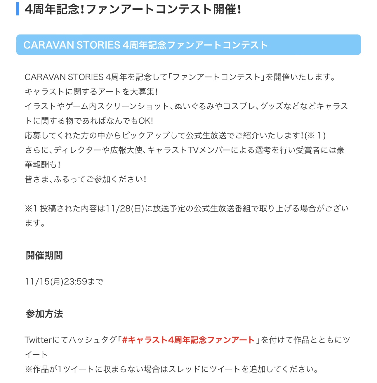 募集要項ってなんのためにあるのでしょうか Caravan Stories キャラバンストーリーズ マスターズサイト