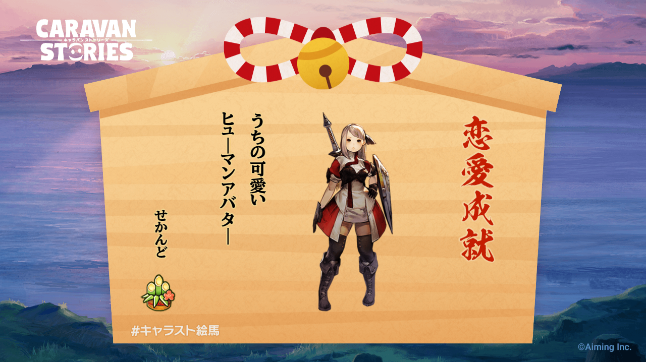 うちの可愛いヒューマンアバター Caravan Stories キャラバンストーリーズ マスターズサイト