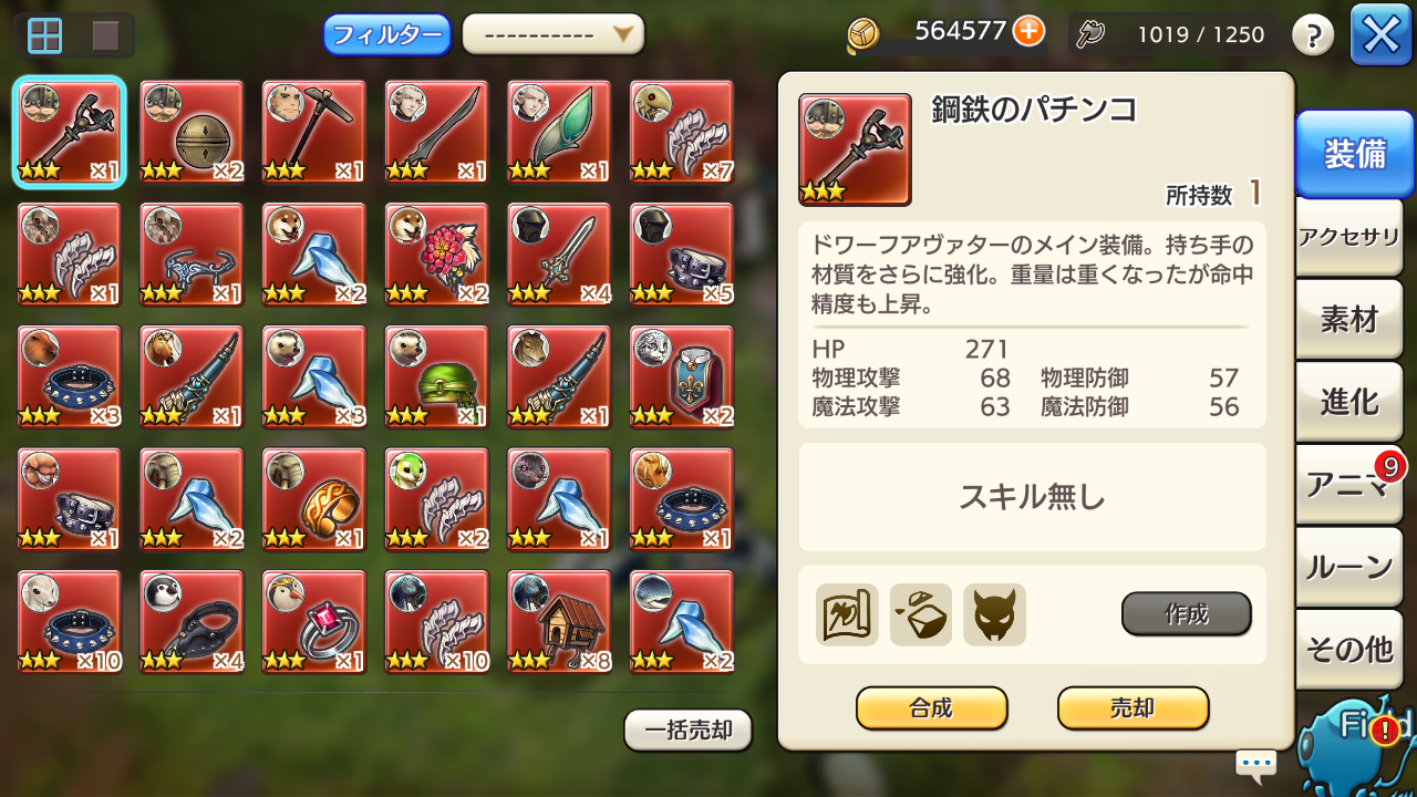 運営さん装備画面から修練できるように改善お願いします Caravan Stories キャラバンストーリーズ マスターズサイト