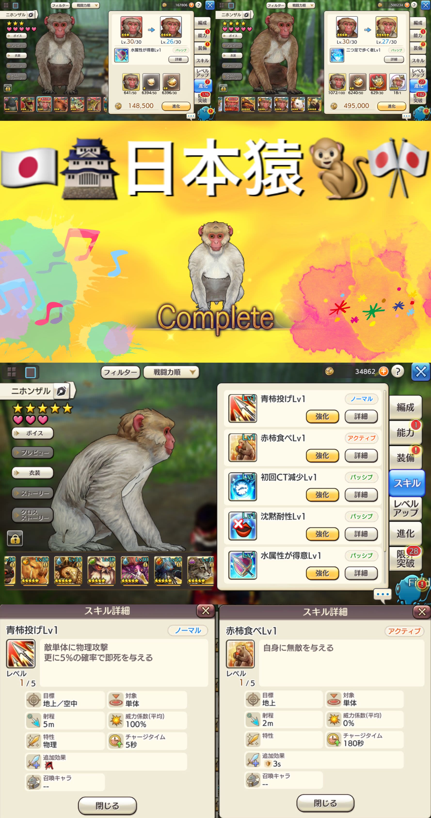 春節イベ ニホンザル 5進化 完凸 自身の進化ボーナス Caravan Stories キャラバンストーリーズ マスターズサイト