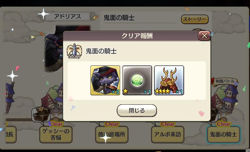 アドリアス ５進化クエスト 鬼面の騎士 Caravan Stories キャラバンストーリーズ マスターズサイト
