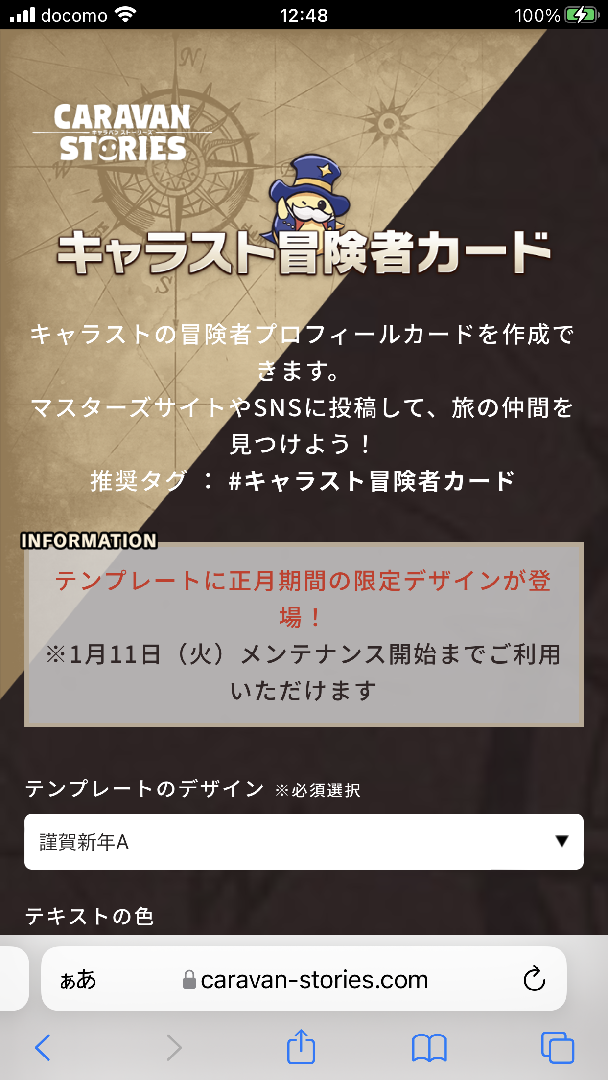 キャラスト冒険者カード 正月期間限定ver Caravan Stories キャラバンストーリーズ マスターズサイト キャラスト冒険者カード 正月期間限定ver Caravan Stories キャラバンストーリーズ マスターズサイト