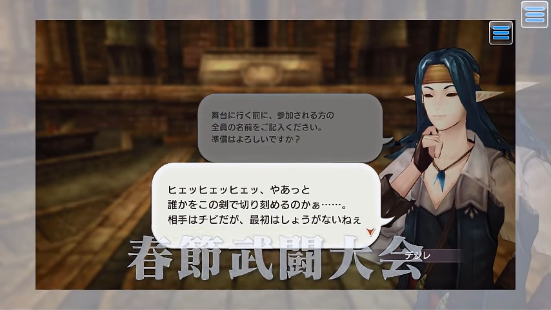 春節武闘大会さぁ Caravan Stories キャラバンストーリーズ マスターズサイト