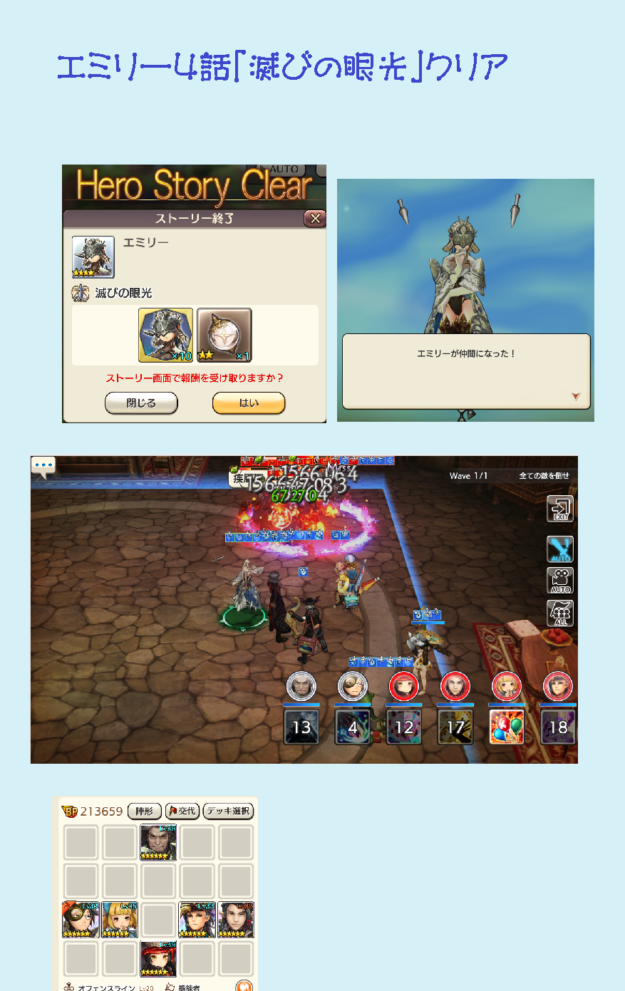 自分メモ エミリー4話 滅びの眼光 17万 クリア Caravan Stories キャラバンストーリーズ マスターズサイト