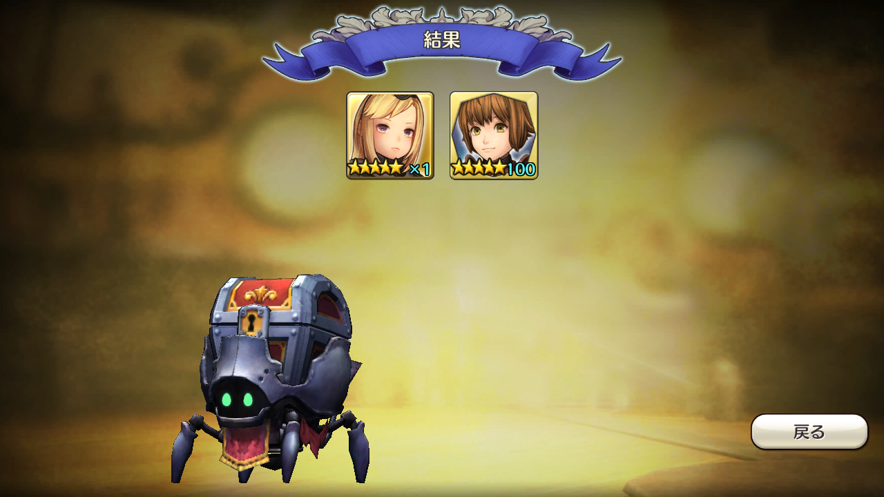 5確定ガチャ Caravan Stories キャラバンストーリーズ マスターズサイト