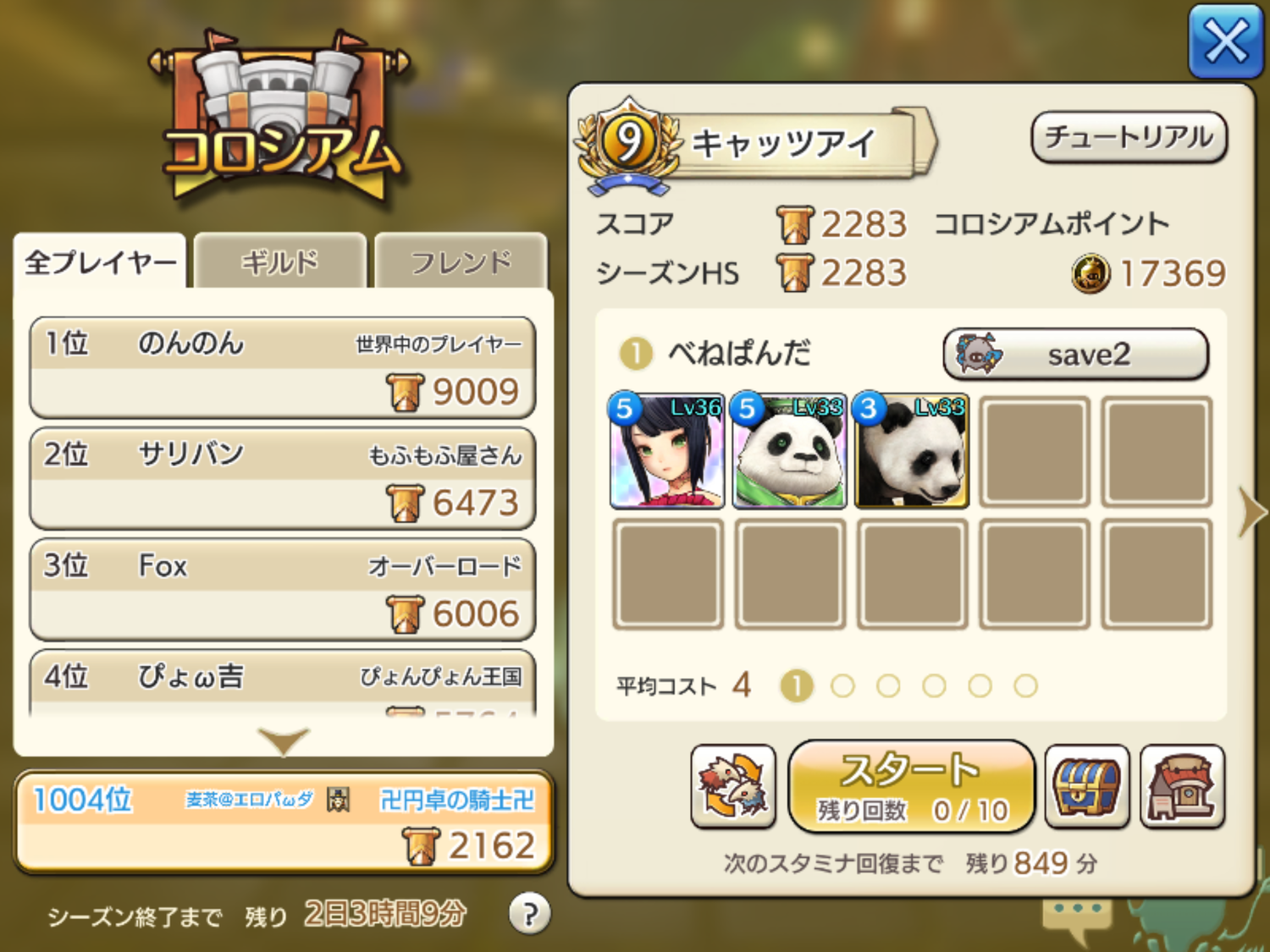 下がりすぎわろち Caravan Stories キャラバンストーリーズ マスターズサイト