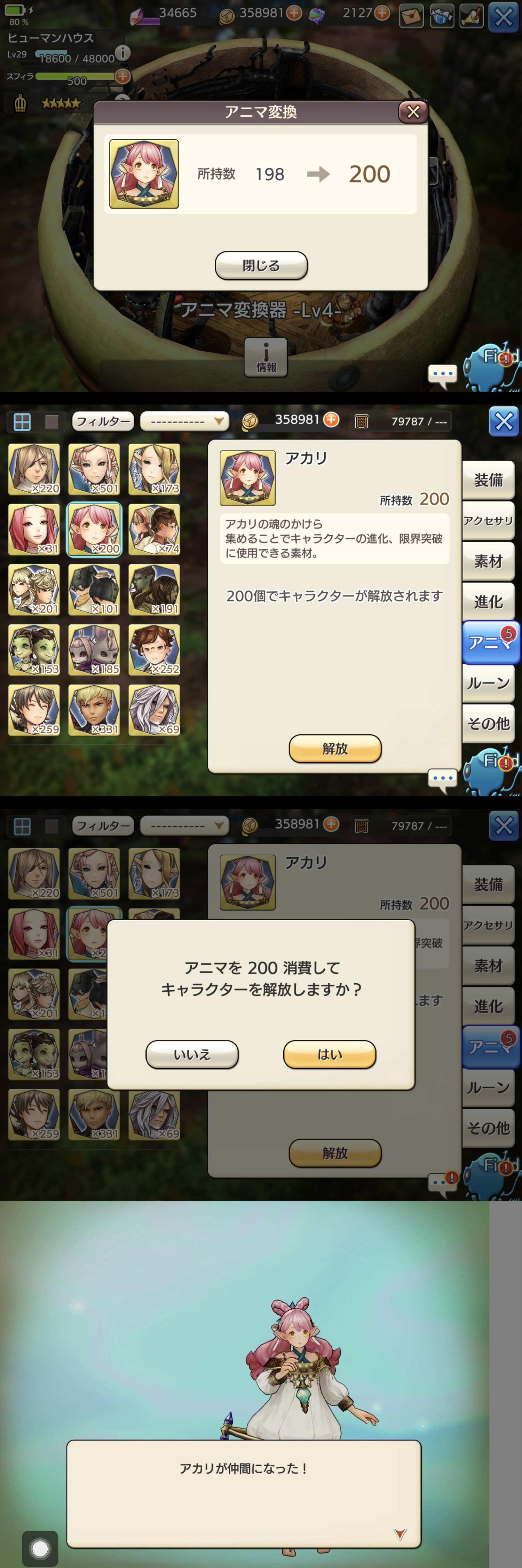 アカリさんアニマ解放 Caravan Stories キャラバンストーリーズ マスターズサイト