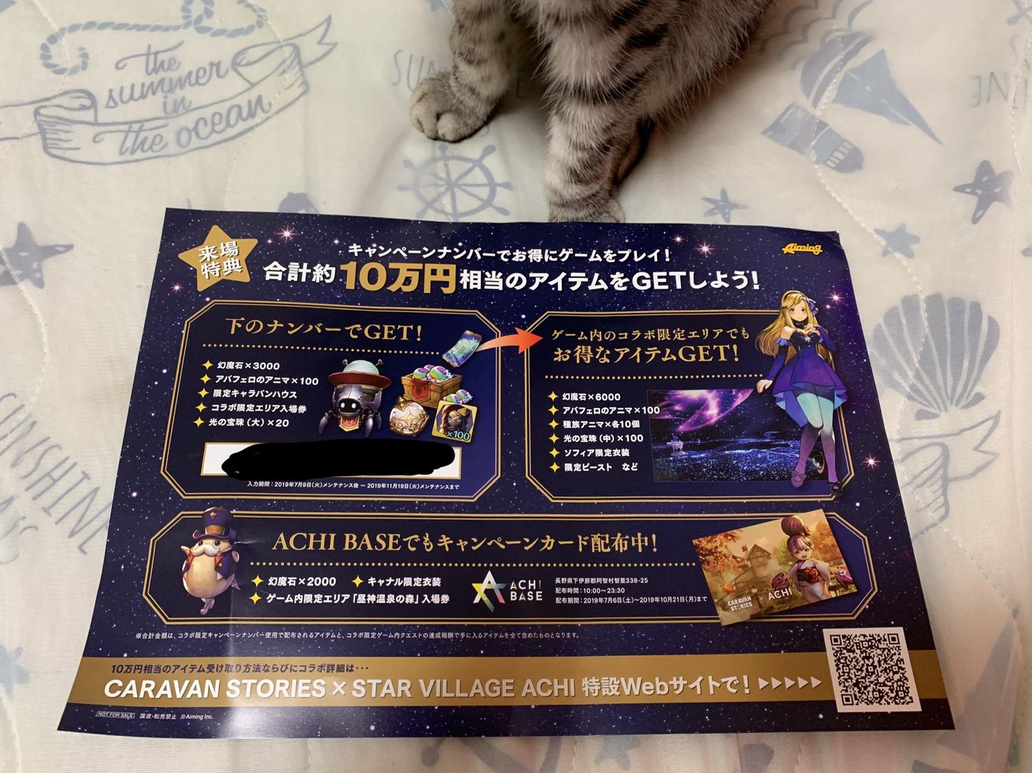 キャラバンストーリーズ 阿智村 昼神温泉 キャンペーンコード キャラバンストーリーズ 阿智村 昼神温泉 キャンペーンコード