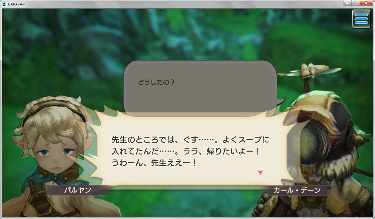 パルヤンストーリークリア Caravan Stories キャラバンストーリーズ マスターズサイト