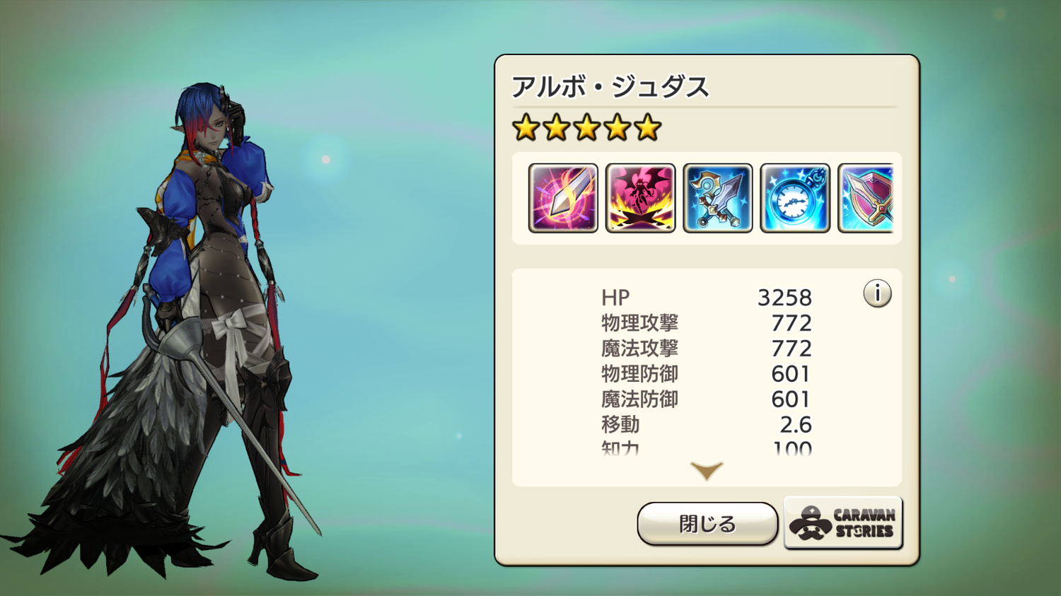 カッコイイお姉さん Caravan Stories キャラバンストーリーズ マスターズサイト