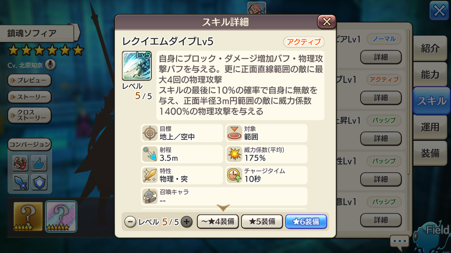 鎮魂ソフィアのカタログスペックが公開 Caravan Stories キャラバンストーリーズ マスターズサイト