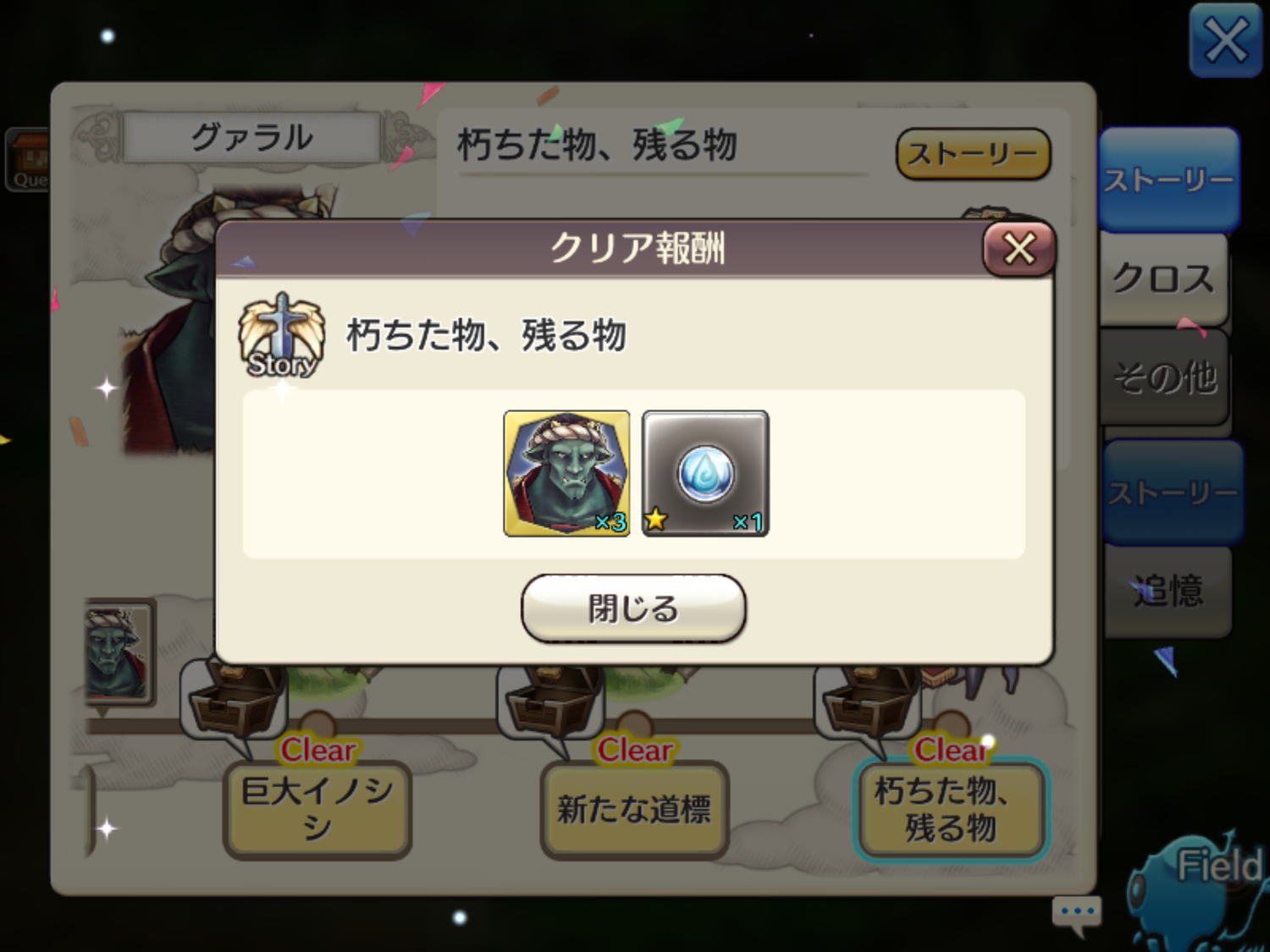 デバフ解除出来んのか 3 Z Caravan Stories キャラバンストーリーズ マスターズサイト