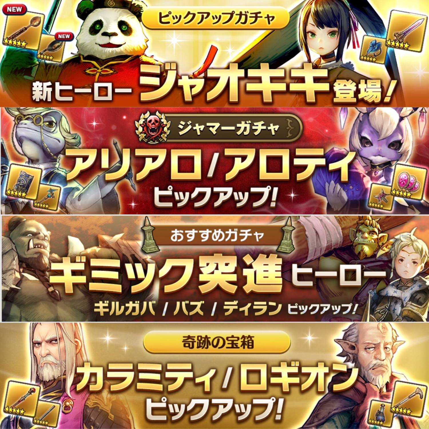 ガチャ情報 ガチャ引きたいアル Caravan Stories キャラバンストーリーズ マスターズサイト ガチャ情報 ガチャ引きたいアル Caravan Stories キャラバンストーリーズ マスターズサイト